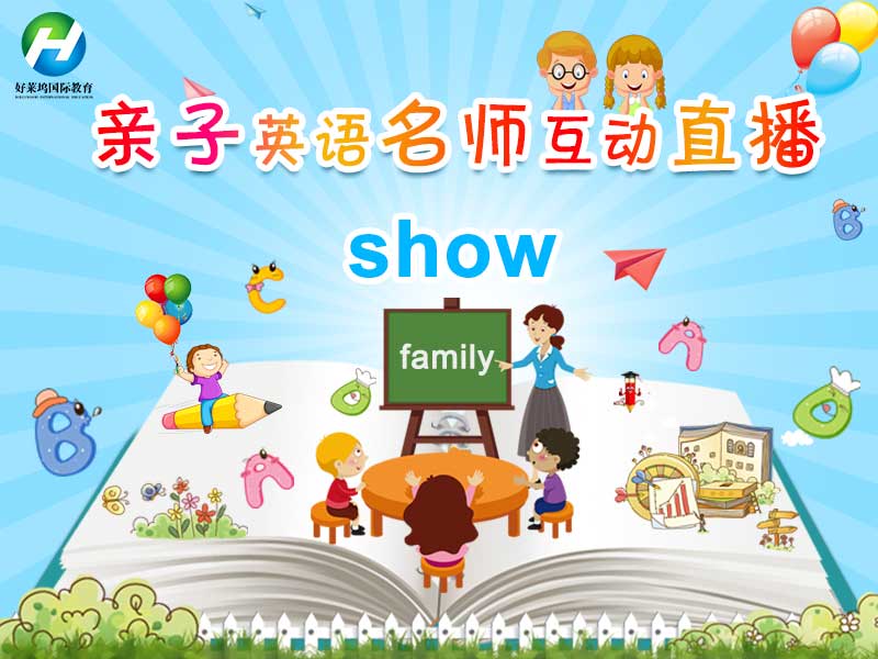 亲子英语999名师互动直播show（二班）