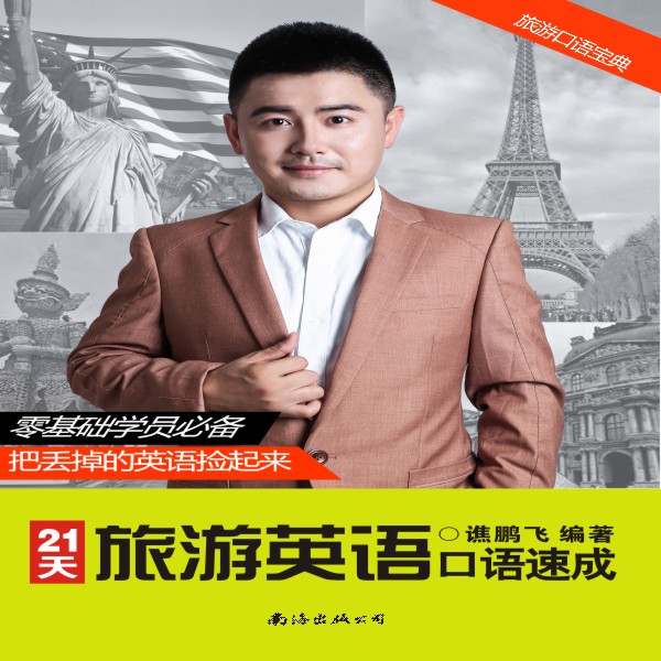 旅游英语