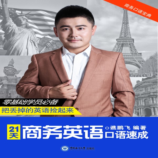 商务英语