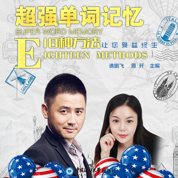 超强单词记忆18种方法